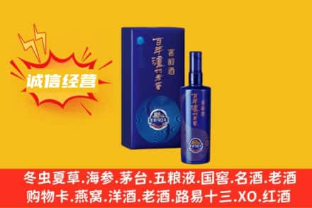 台州市路桥回收百年泸州
