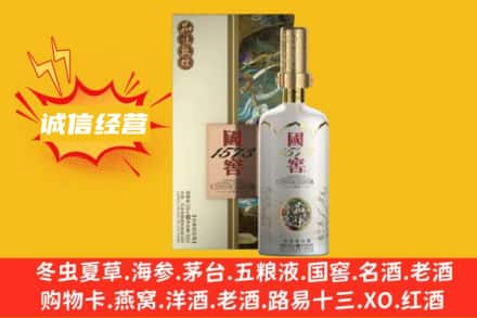 台州市路桥上门回收国窖1573