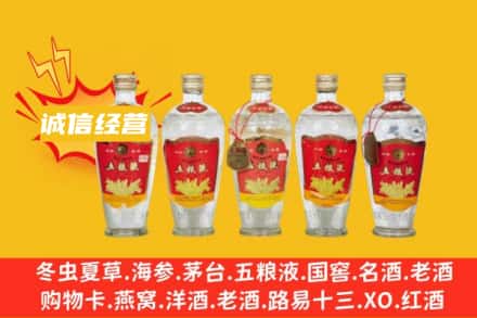 台州市路桥回收老五粮液