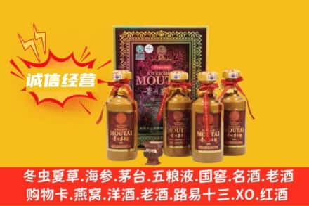 台州市路桥回收50年茅台酒