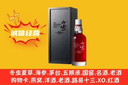 台州市路桥回收山崎洋酒