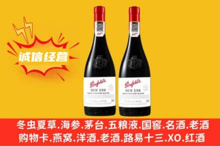台州市路桥回收奔富红酒