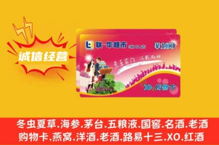 台州市路桥回收商超卡